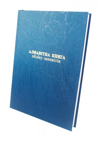 нотариальные книги, реестры нотариуса, книги для нотариуса купить, нотариальные книги купить, нотариальные журналы, книги нотариуса винница, нотариальные книги киев, реестры нотариуса харьков, нотариальные книги одесса, журналы нотариуса днепропетровск