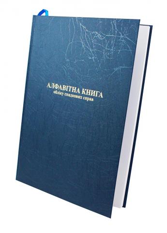 нотариальные книги, реестры нотариуса, книги для нотариуса купить, нотариальные книги купить, нотариальные журналы, книги нотариуса винница, нотариальные книги киев, реестры нотариуса харьков, нотариальные книги одесса, журналы нотариуса днепропетровск